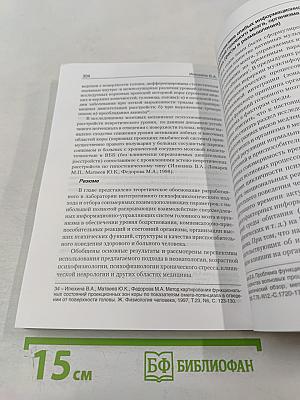 Мозг человека в механизмах информационно-управляющих взаимодействий организма и среды обитания