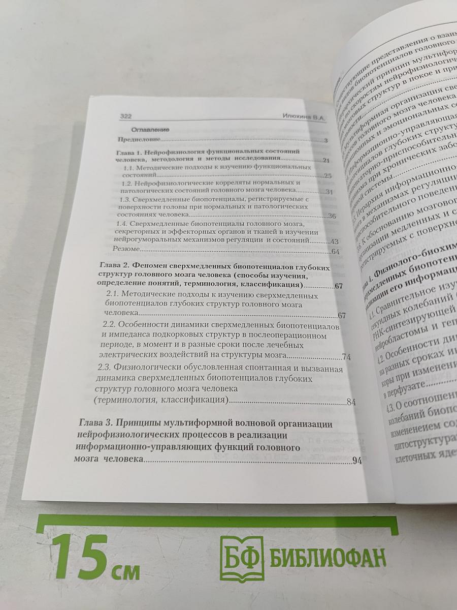 Мозг человека в механизмах информационно-управляющих взаимодействий организма и среды обитания