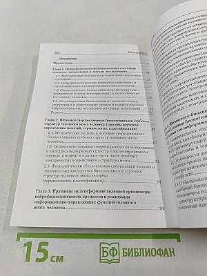 Мозг человека в механизмах информационно-управляющих взаимодействий организма и среды обитания