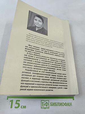 Мозг человека в механизмах информационно-управляющих взаимодействий организма и среды обитания