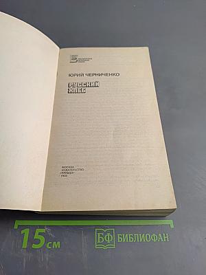 Русский хлеб