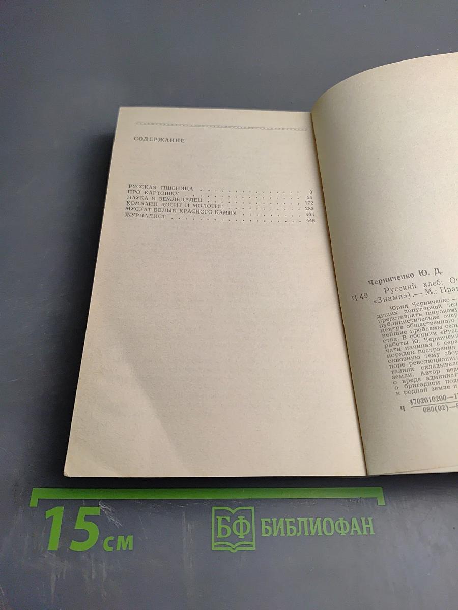 Русский хлеб