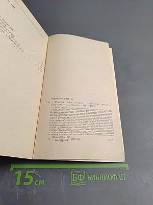 Русский хлеб