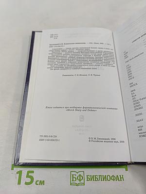 Клиническая липидология