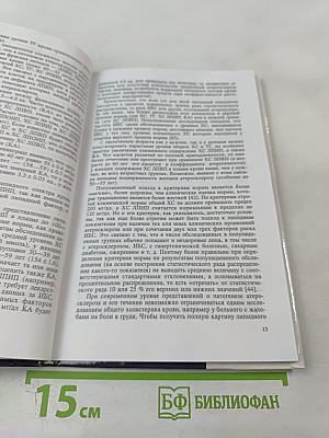 Клиническая липидология