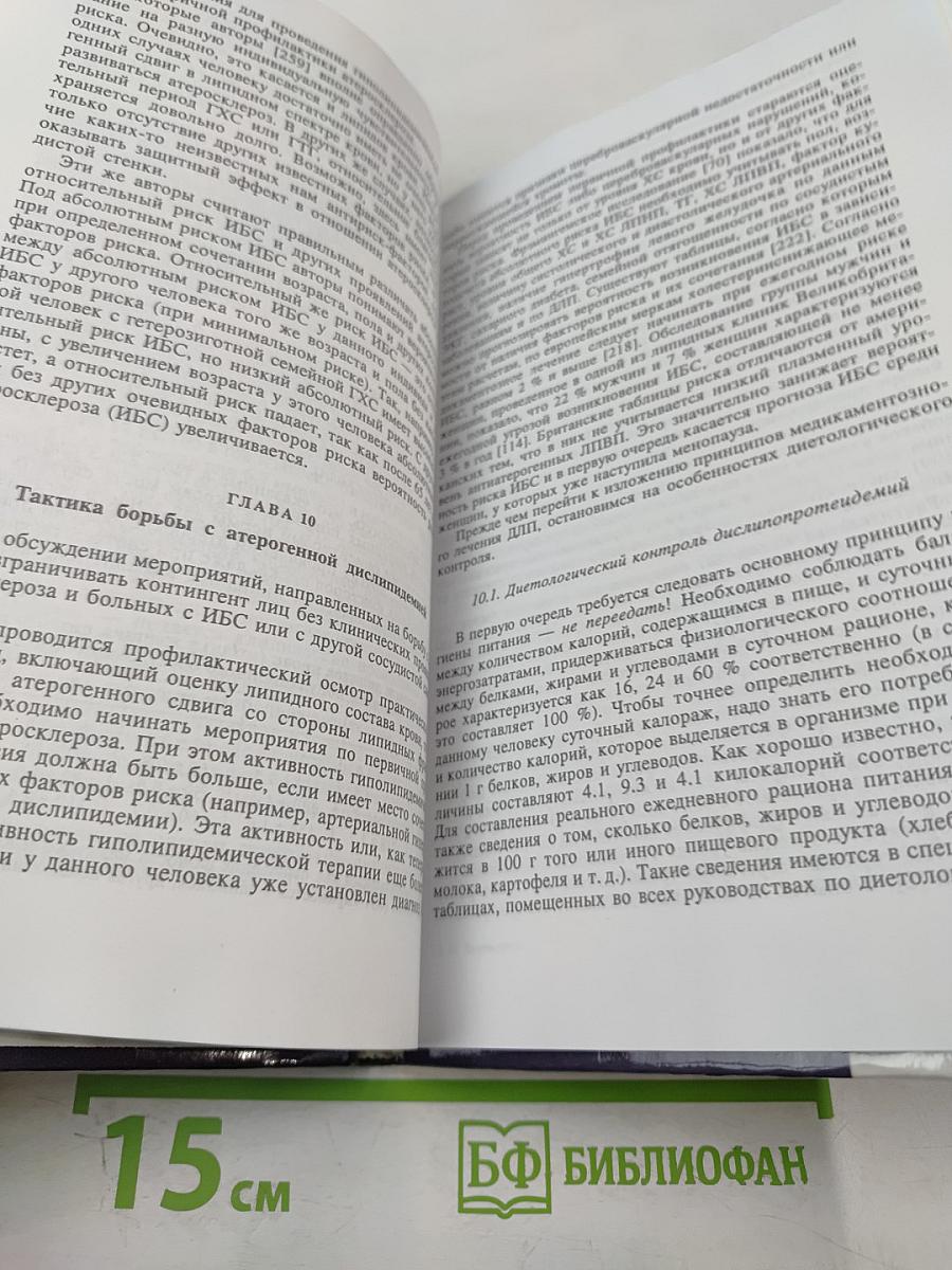 Клиническая липидология