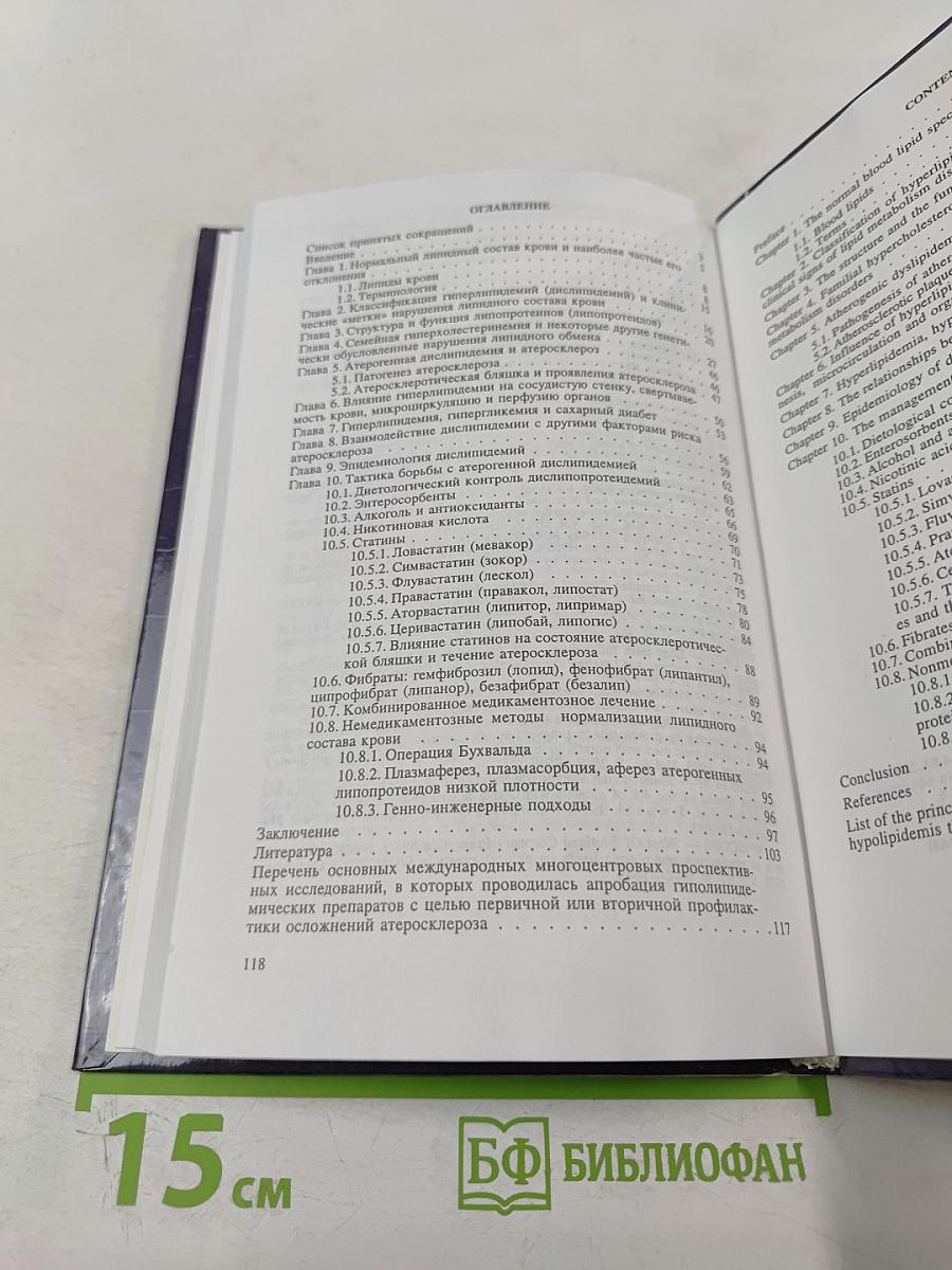 Клиническая липидология