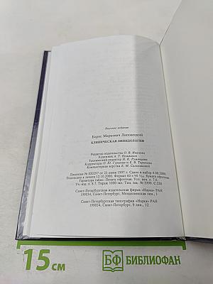 Клиническая липидология