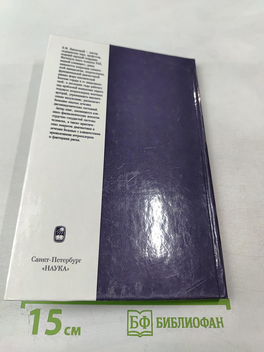 Клиническая липидология