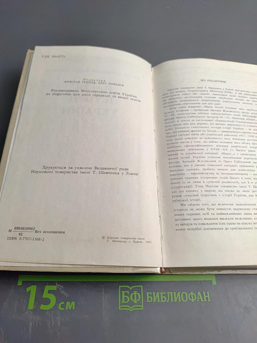 Нарис Історії України