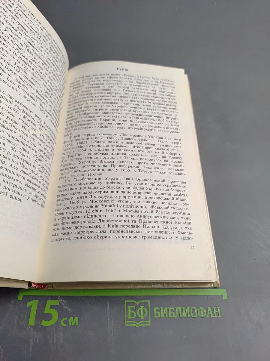 Нарис Історії України