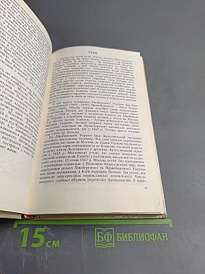 Нарис Історії України
