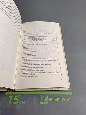 Нарис Історії України