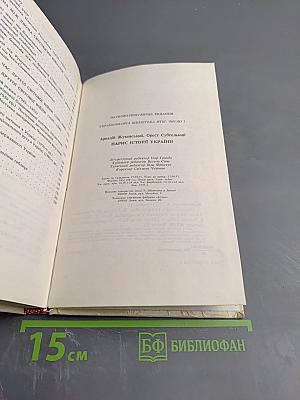 Нарис Історії України