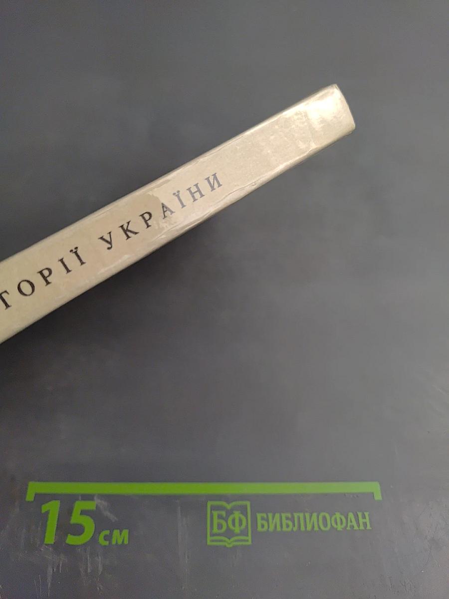 Нарис Історії України