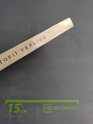 Нарис Історії України