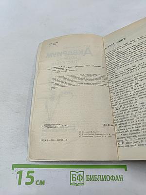 Аквариум и водные растения