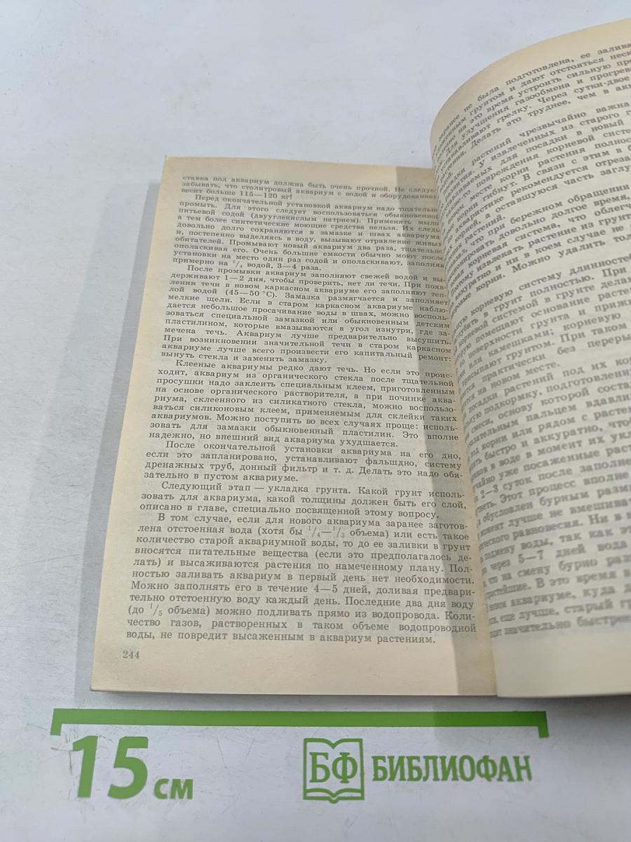 Аквариум и водные растения