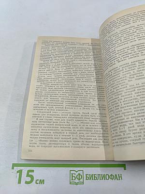 Аквариум и водные растения