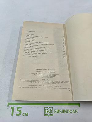 Аквариум и водные растения