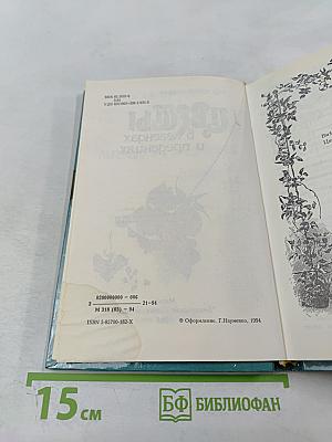 Цветы в легендах и преданиях