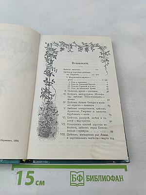 Цветы в легендах и преданиях