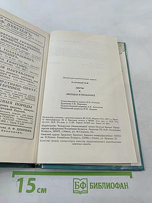 Цветы в легендах и преданиях