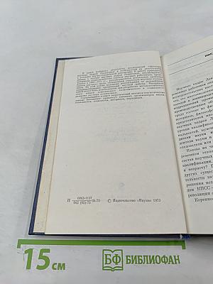 Научные кадры Ленинграда: Структура кадров и социальные проблемы организации труда