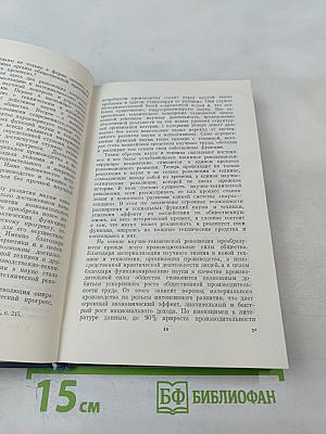 Научные кадры Ленинграда: Структура кадров и социальные проблемы организации труда