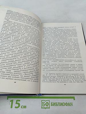 Научные кадры Ленинграда: Структура кадров и социальные проблемы организации труда