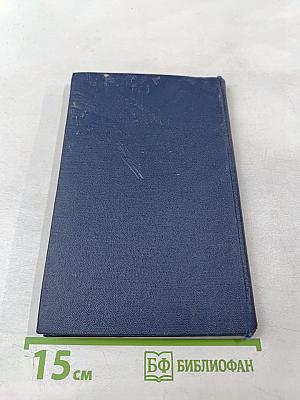 Научные кадры Ленинграда: Структура кадров и социальные проблемы организации труда