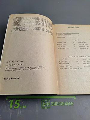 Узнай свой собственный коэффициент интеллекта