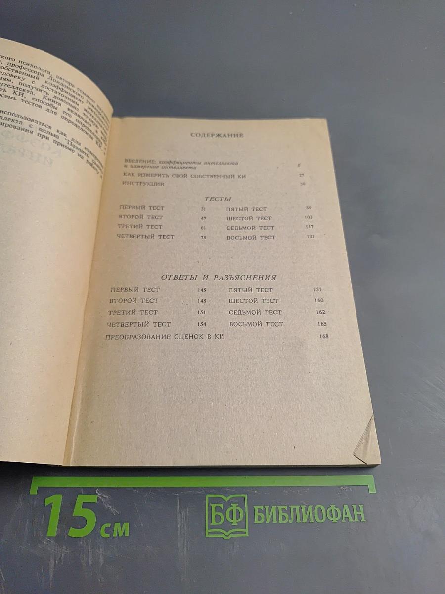 Узнай свой собственный коэффициент интеллекта