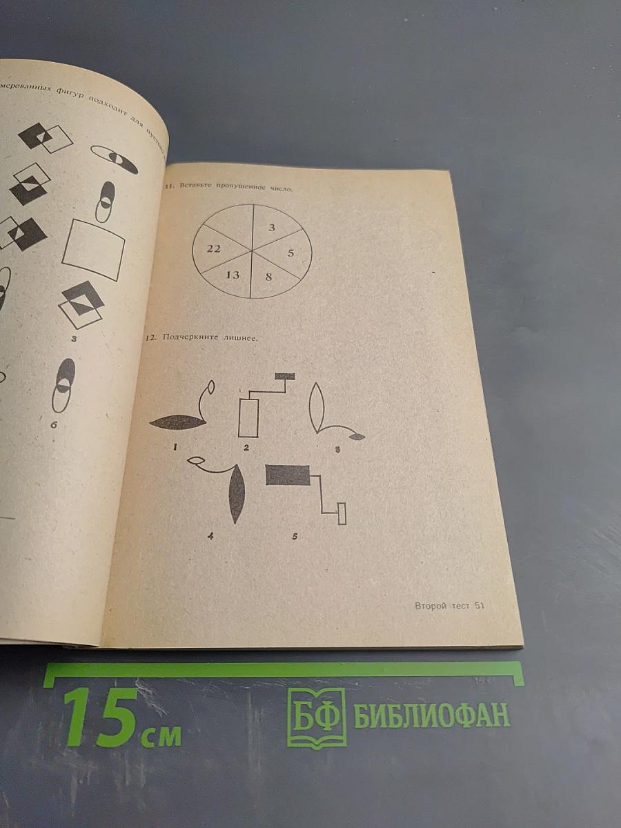 Узнай свой собственный коэффициент интеллекта