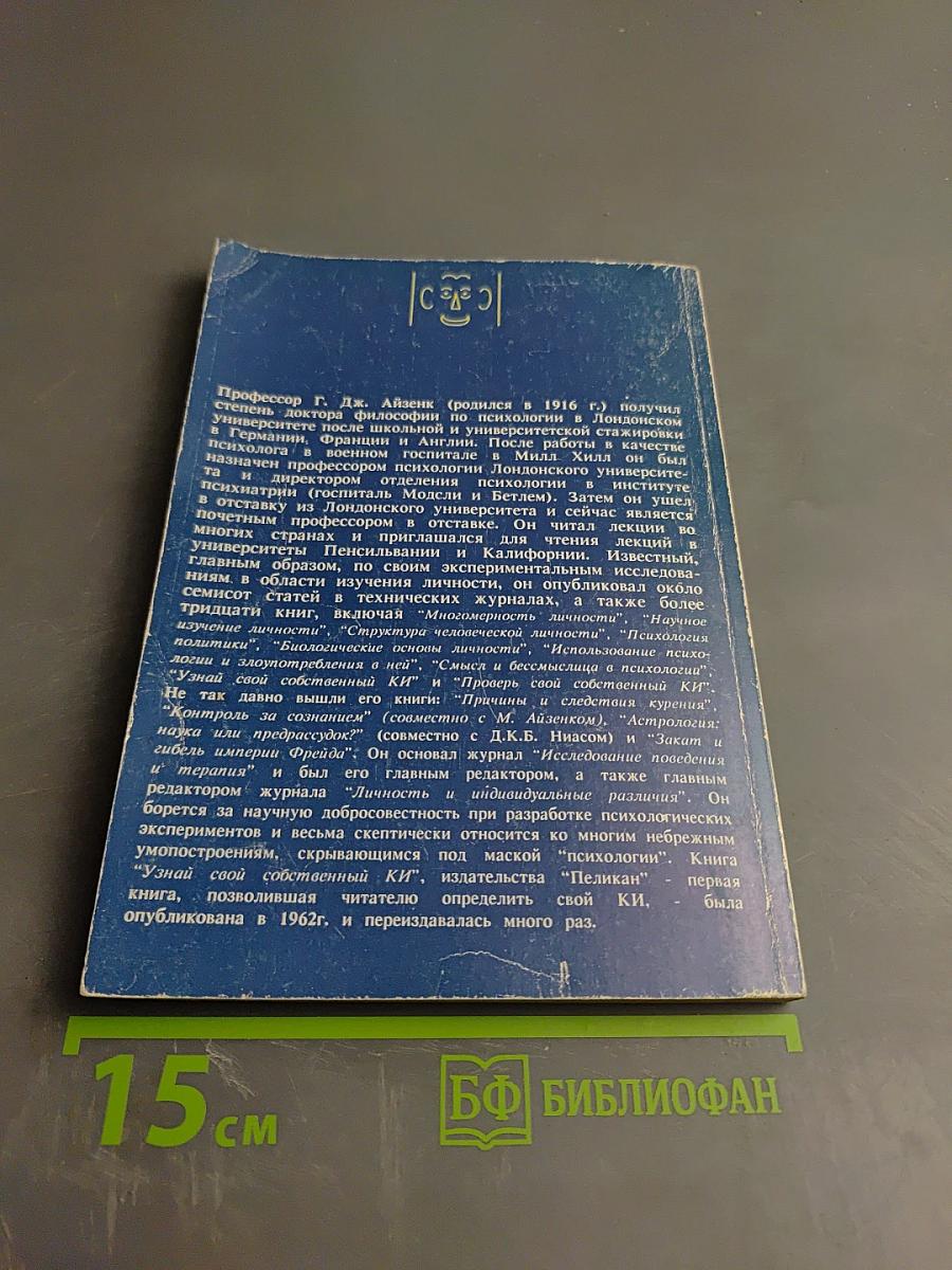 Узнай свой собственный коэффициент интеллекта