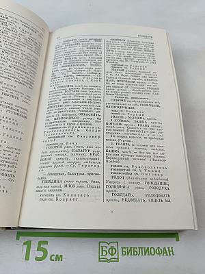 Словарь синонимов