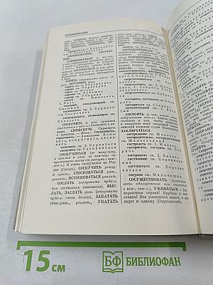 Словарь синонимов