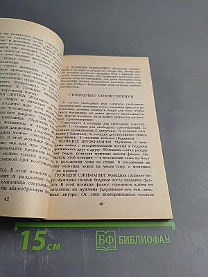 Белый Лама В. Востоков. Искусство любви. Том 6