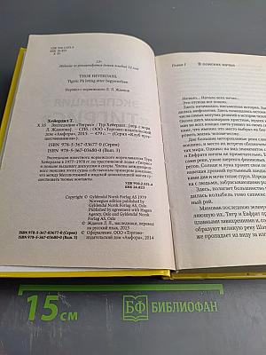 Экспедиция «Тигрис»