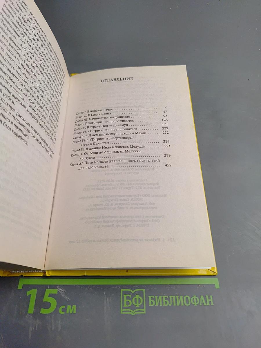 Экспедиция «Тигрис»