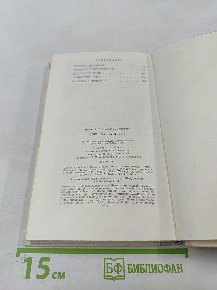 Городок на Дреме