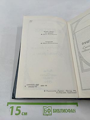 Сочинения в четырех томах. Том 3: «Пушкин в жизни», «Гоголь в жизни»