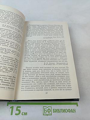 Сочинения в четырех томах. Том 3: «Пушкин в жизни», «Гоголь в жизни»