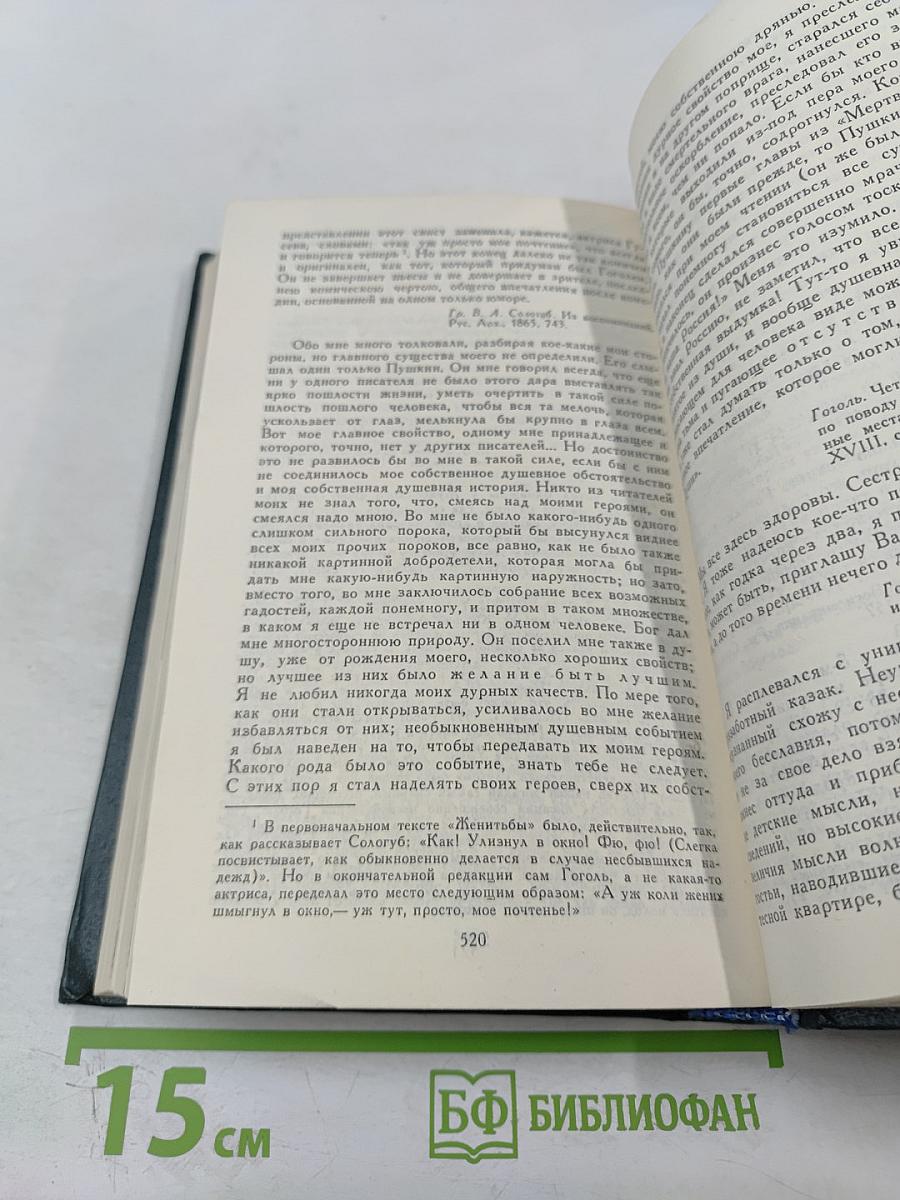 Сочинения в четырех томах. Том 3: «Пушкин в жизни», «Гоголь в жизни»