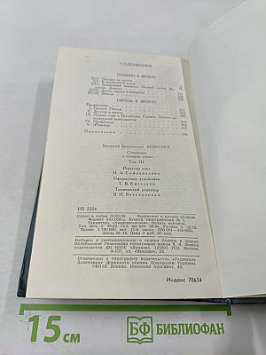 Сочинения в четырех томах. Том 3: «Пушкин в жизни», «Гоголь в жизни»