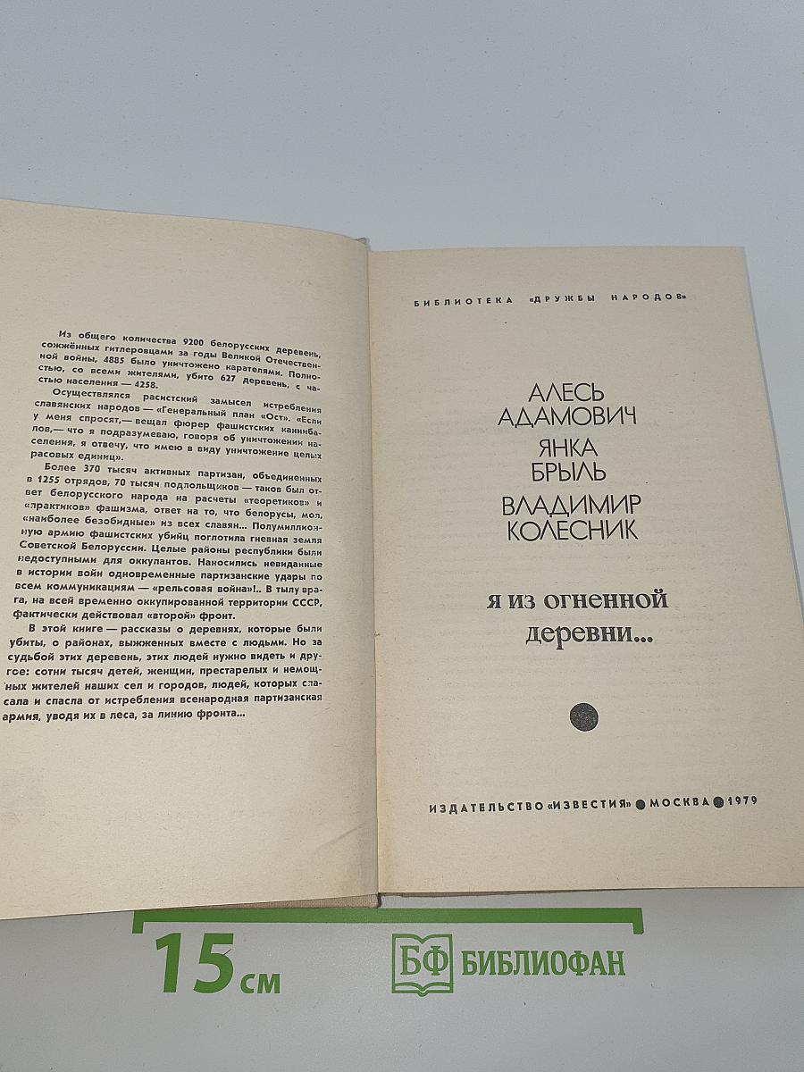 Я из огненной деревни...