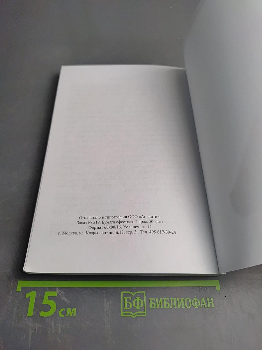 Международные нормативные и аналитические материалы по гомеопатии. Часть 1