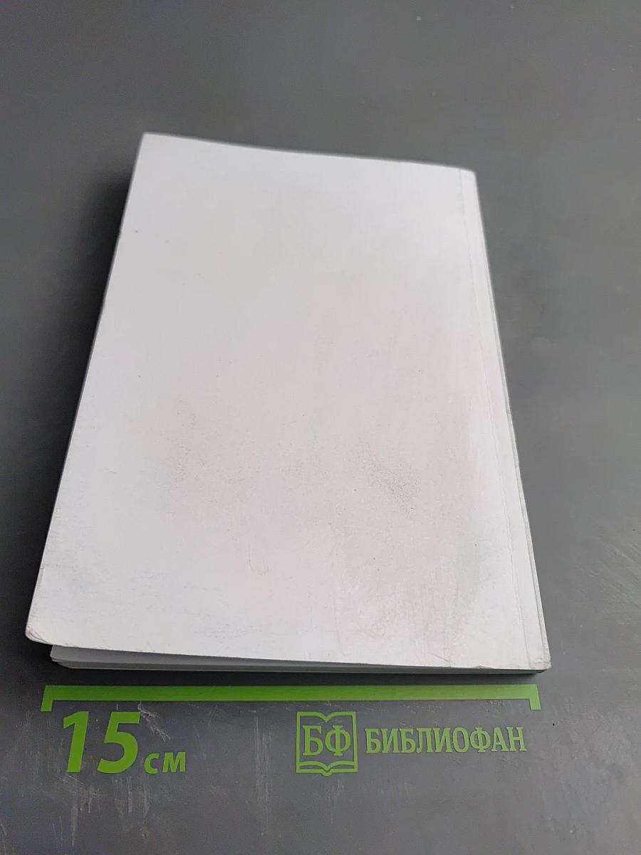 Международные нормативные и аналитические материалы по гомеопатии. Часть 1