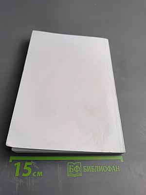 Международные нормативные и аналитические материалы по гомеопатии. Часть 1