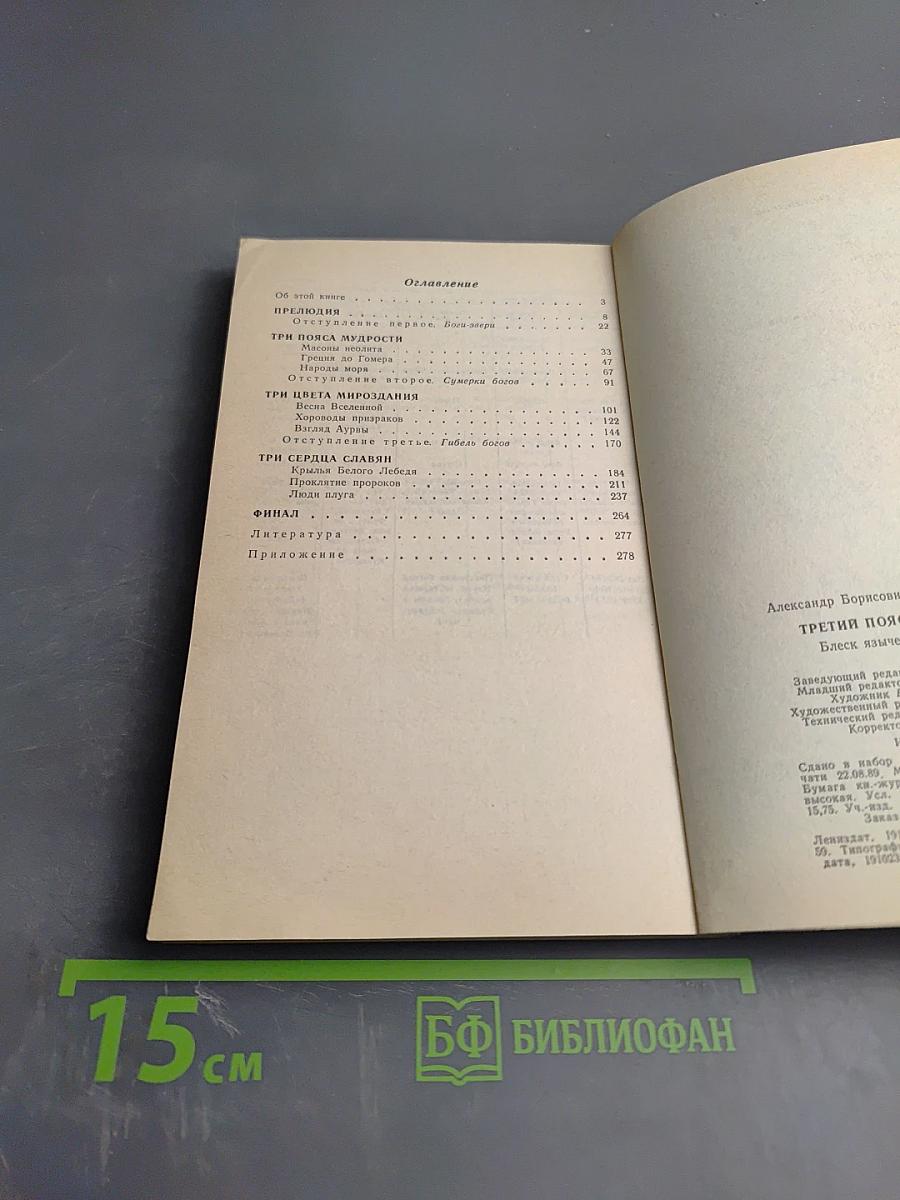 Третий пояс мудрости